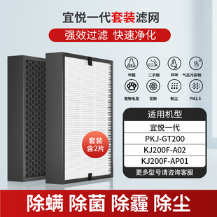 GT200滤芯KJ200F B01滤网PKJ 配完美宜悦空气净化器KJ00F