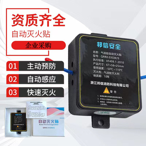 全自动灭火贴遇明火自动感应车舱电动车配电柜气溶胶灭火贴