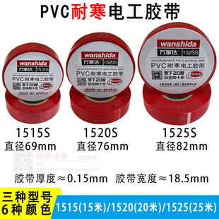 电工绝缘胶带10卷 15S超粘薄 万事达耐寒防冻胶带1515 1520