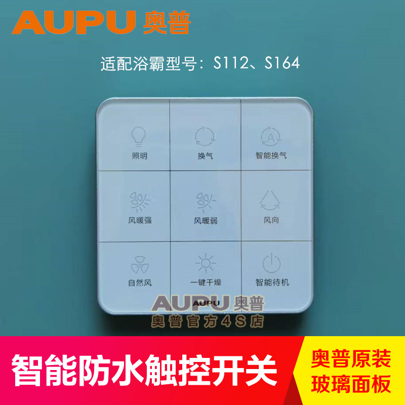 奥普浴霸触摸防水液显触控面板无线开关N20/3032/118/Q30/S,家装主材,其它,淘宝优惠券,粉丝福利购,淘宝优惠卷