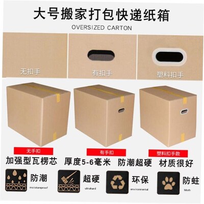 cardboard box Thicken packing paper carton moving搬家大纸箱