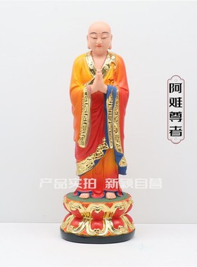 树脂像 阿难尊者迦叶尊者神像 阿难迦叶菩萨 家用工艺品摆件