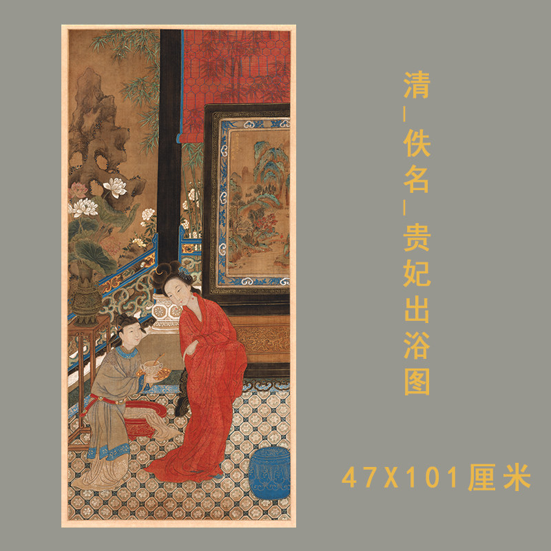 清代佚名杨贵妃出浴图微喷复制画稿工笔重彩人物仕女图挂轴装饰画,家居饰品,国画,淘宝优惠券,粉丝福利购,淘宝优惠卷