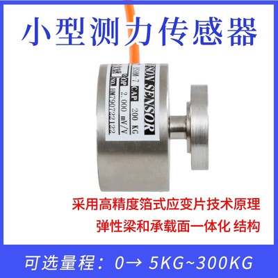 小型测力传感器平膜盒式荷重传感器冲击力测力传感器 重力感应