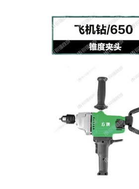 方牌大历世水钻机搅拌机打灰机混凝土钻孔机腻子粉搅拌器8152B