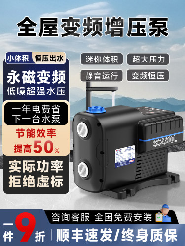 西菱变频增压泵家用全自动超静音自来水管道加压全屋永磁恒压水泵