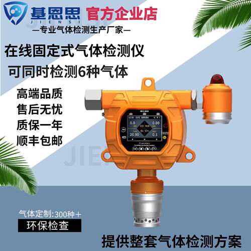 基恩思固定式二甲基甲酰胺气体检测仪MIC-600S-DMF在线监测报警仪
