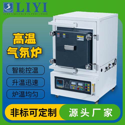 厂家智能实验室专用小型箱式高温调温保护真空电炉气氛炉
