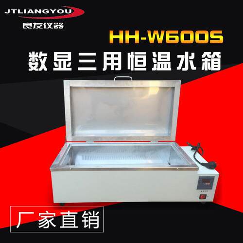 实验电热恒温水箱三用恒温不锈钢水浴锅HH-W600S恒温水槽