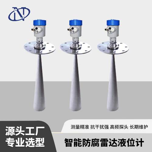 智能防腐雷达液位计雷达液位传感器雷达液位变送器雷达物位计