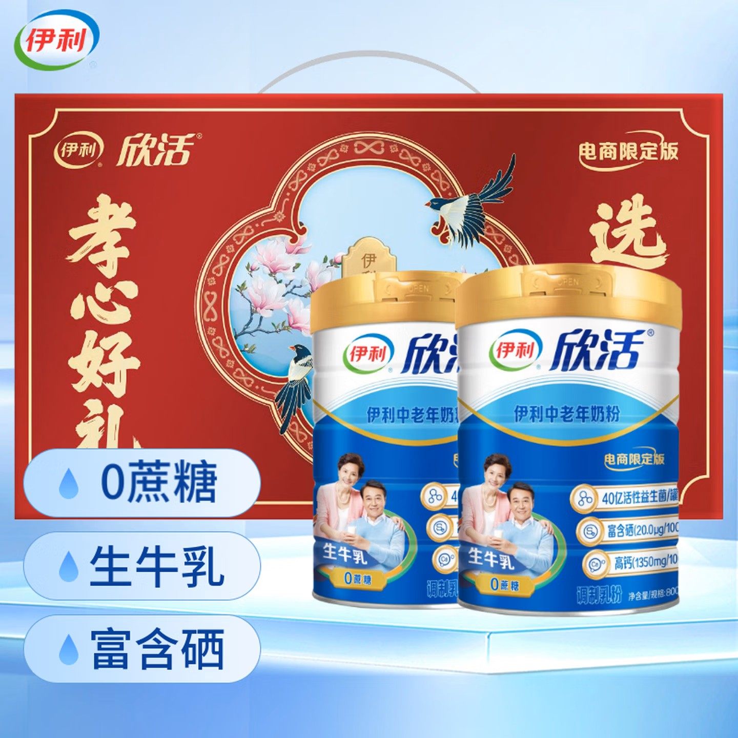 伊利欣活中老年成人营养奶粉800g高钙0蔗糖益生菌送人送礼盒装,咖啡/麦片/冲饮,中老年奶粉,淘宝优惠券,粉丝福利购,淘宝优惠卷
