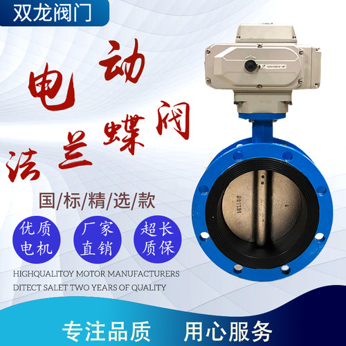 D91X/J-1电动法兰蝶软密封智能调节切断DN100 1 200 300