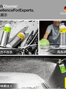 考赫Gfx雪樱桃高泡沫洗车液Gsf汽车正洗浓缩预洗P强力去污水蜡