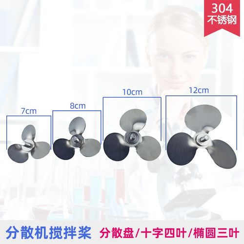 不锈钢搅拌桨叶30扇片四叶三叶椭圆分散盘十字锯齿式实验室配件