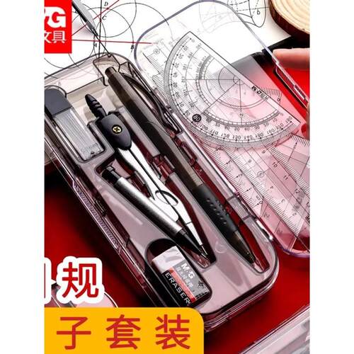 M&G Student Exam Drawing set (Compass + eraser + pencil + le
