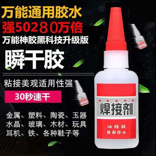 Powerful Glue for Metal Ceramic Plastic Wood Glass and Shoes