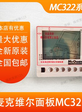 麦克维尔空调面板MC322V01CN/SLM011V2空调线控器