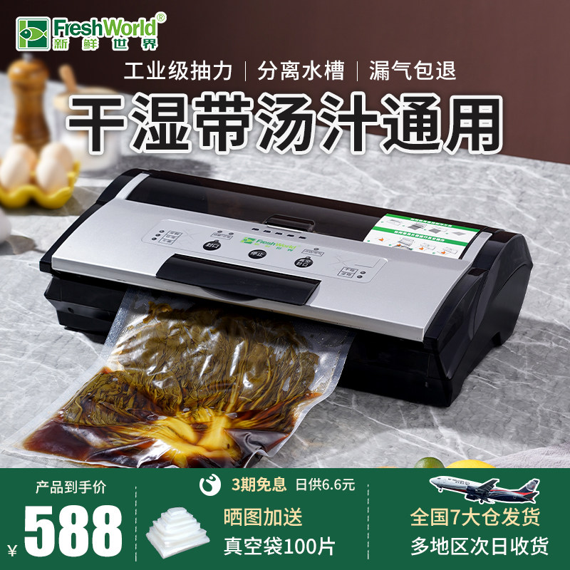 新鲜世界真空封口机商用小型食品包装机干湿油粉密封机封口机家用,厨房电器,食品保鲜真空机,淘宝优惠券,粉丝福利购,淘宝优惠卷