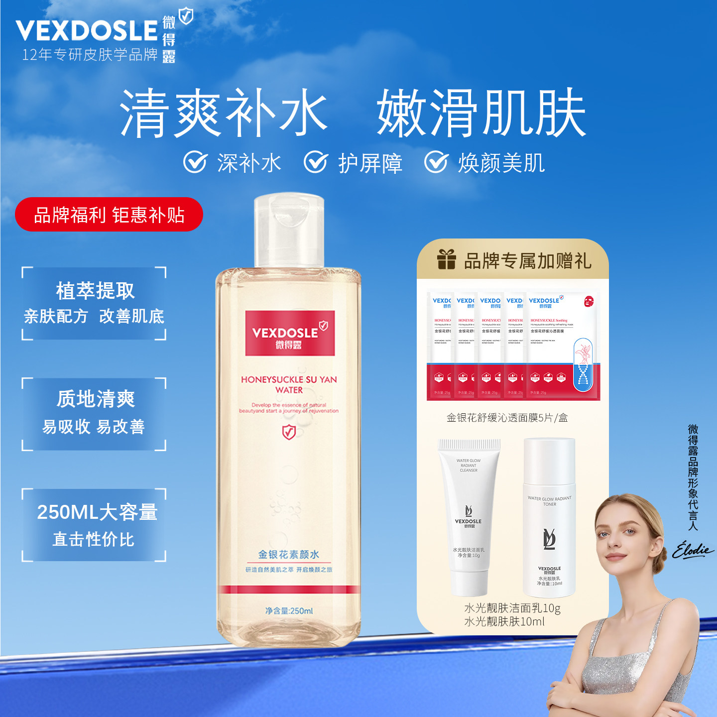VEXDOSLE/微得露金银花洁面