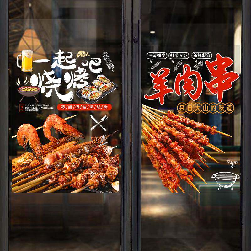烧餐厅店玻65619103璃店门纸中餐馆火锅撸串广告铺橱烤窗贴墙面装