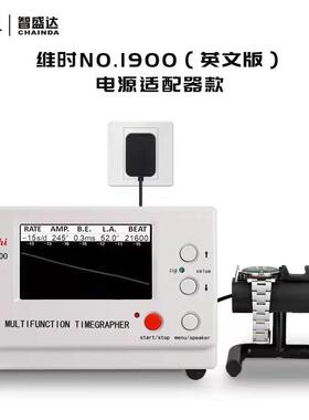 修表具机械表校表仪维时weishi190工0表校准打线打表日机差英文美