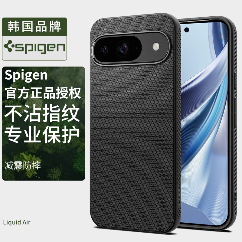 Spigen 适用于谷歌Pixel 9手机壳新款Pixel 9 pro XL防摔保护套男士商务TPU软壳不粘指纹轻薄高级感散热外壳