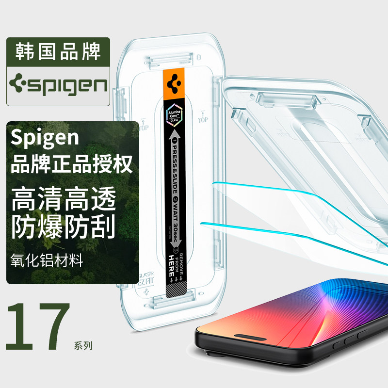 Spigen 适用于苹果iphone17Pro Max钢化膜新款17贴膜高清防摔17plus防爆玻璃膜防耐刮抗指纹保护膜高透带