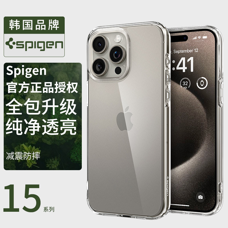 Spigen 适用苹果iphone15pro max手机壳15pro防摔保护套新款男女时尚透明TPU高档硬壳气囊轻薄外壳透亮