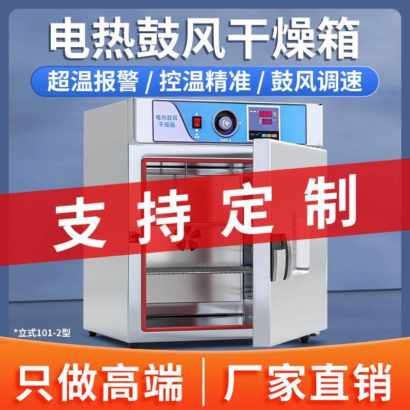 电热鼓风干燥箱实验室新款立式101-2工业烘箱恒温物资药材烘干箱,机械设备,干燥机/干燥箱/烘干机,淘宝优惠券,粉丝福利购,淘宝优惠卷