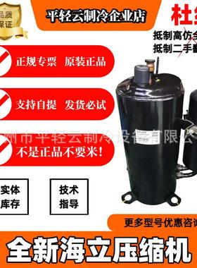 ATE440UC3Q9PK全新原装海立5P空调空气能制冷压缩机R410A