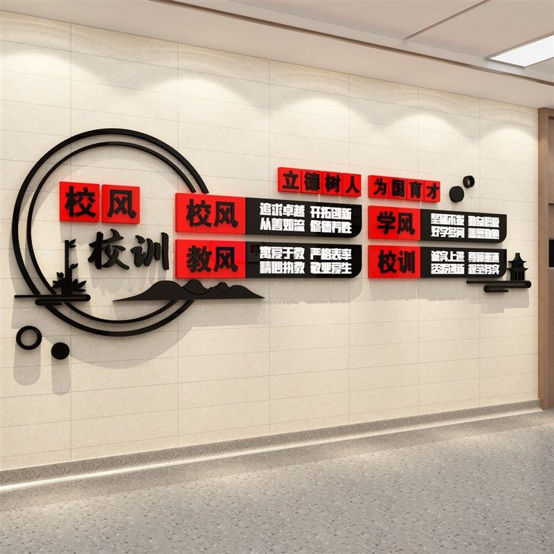 校风校训教室布置装饰楼梯班级幼儿园环创主题文化墙面贴纸办公室,家居饰品,文化墙贴,淘宝优惠券,粉丝福利购,淘宝优惠卷