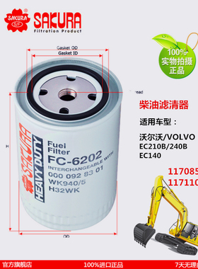 FC202适用沃尔沃210B 2B临工1 1柴滤芯11708555 1171107