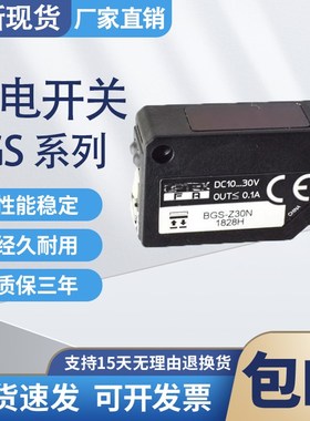 光电开关BGS-S08N BGS-2S30N Z10N 2S15N S30N ZL30N漫反射传感器