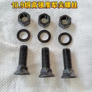 犁尖螺丝翻转犁犁铧高强度螺丝10.9级深松钩犁铲犁柱高强平头螺丝