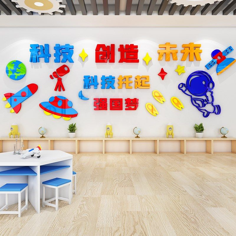 宇航员墙面装饰科学实验区科技教室班级布置幼儿园文化主题墙布置,家居饰品,文化墙贴,淘宝优惠券,粉丝福利购,淘宝优惠卷