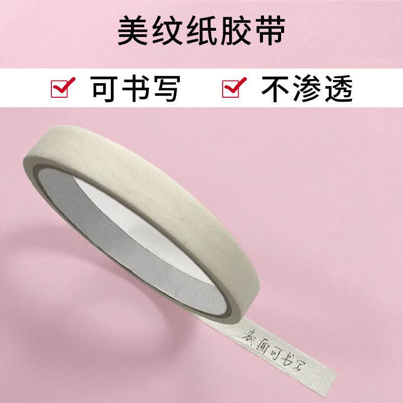 美纹纸胶带无痕手撕皱纹胶布 可书写美术画画喷漆遮蔽装修 美缝纸,包装,包装胶带,淘宝优惠券,粉丝福利购,淘宝优惠卷