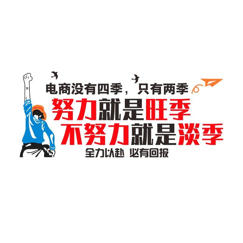 电商公司办公室会议室高级感奋斗贴画标语定制制作走廊3d墙贴自粘,家居饰品,软装墙贴,淘宝优惠券,粉丝福利购,淘宝优惠卷