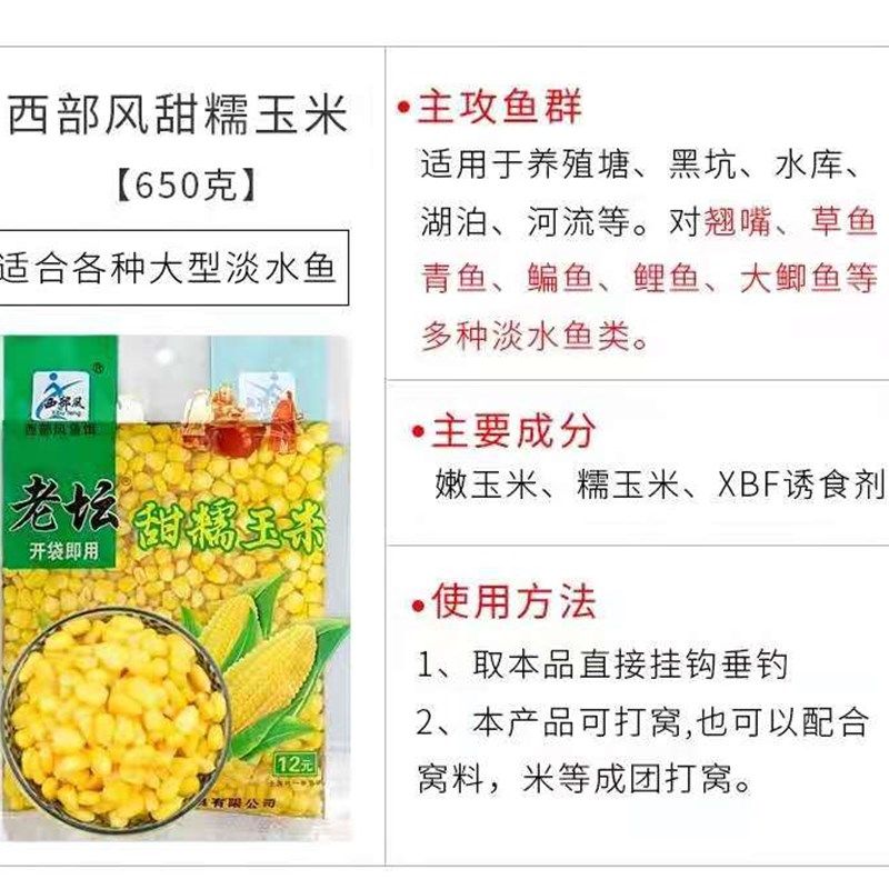 西部风鱼饵老坛甜糯玉米颗粒窝料野钓青鲤草鳊翘嘴饵料巨物钓饵,户外/登山/野营/旅行用品,台钓饵,淘宝优惠券,粉丝福利购,淘宝优惠卷