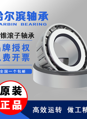 哈尔滨圆锥滚子轴承 33115 3311 33117 33118 33119 330 332