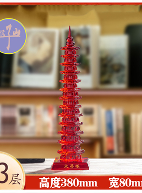 水晶文昌塔摆件十三层红色书房书桌金榜题名7层11层9层办公摆放