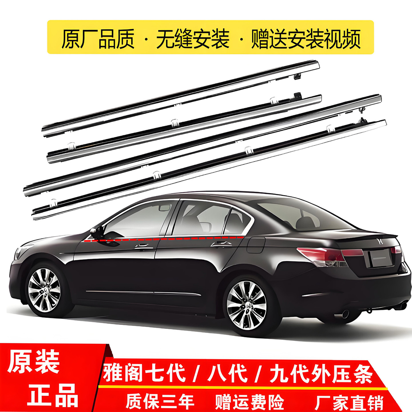 雅阁外压条车窗防水密封条外挡水胶条车门玻璃原厂外压条亮条正品