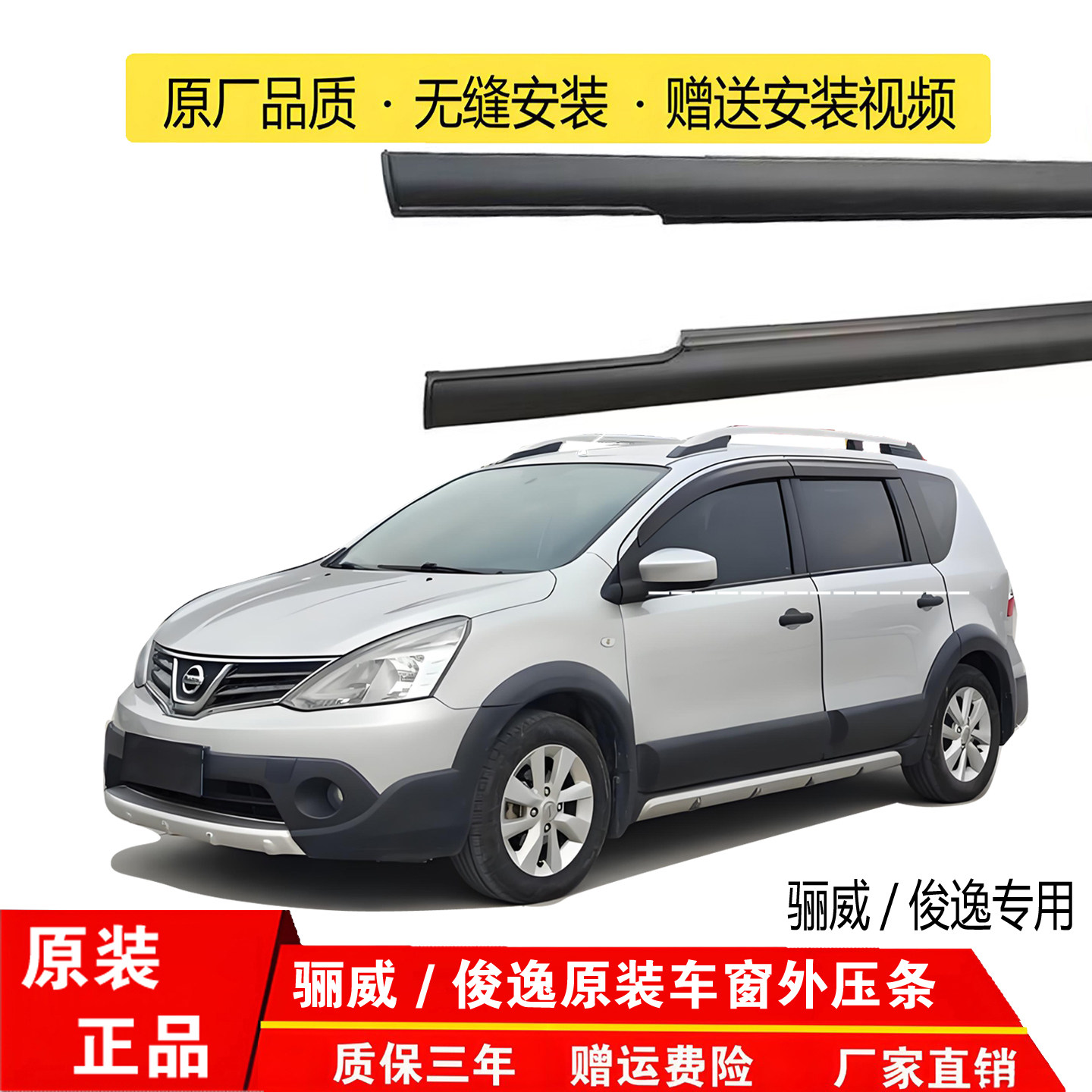 适配日产骊威俊逸车窗外压条车门玻璃外挡水密封条原装防水胶条