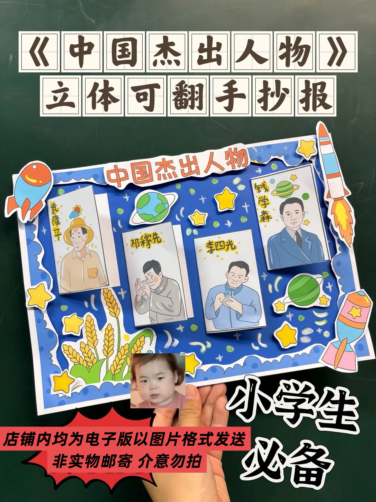 中国杰出人物立体可翻手抄报电子版线稿可打印电子版图片发送非物