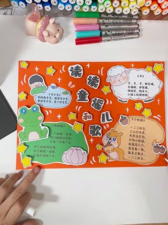 读读童谣和儿歌好书推荐读读童谣儿歌手抄报电子线稿自行打印