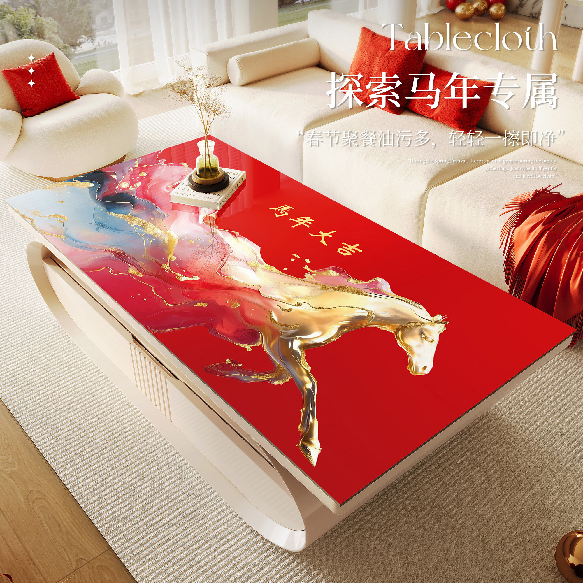 马年开运红色茶几垫防水防油免洗餐桌布喜庆氛围感防尘餐桌装饰垫,居家布艺,桌布,淘宝优惠券,粉丝福利购,淘宝优惠卷