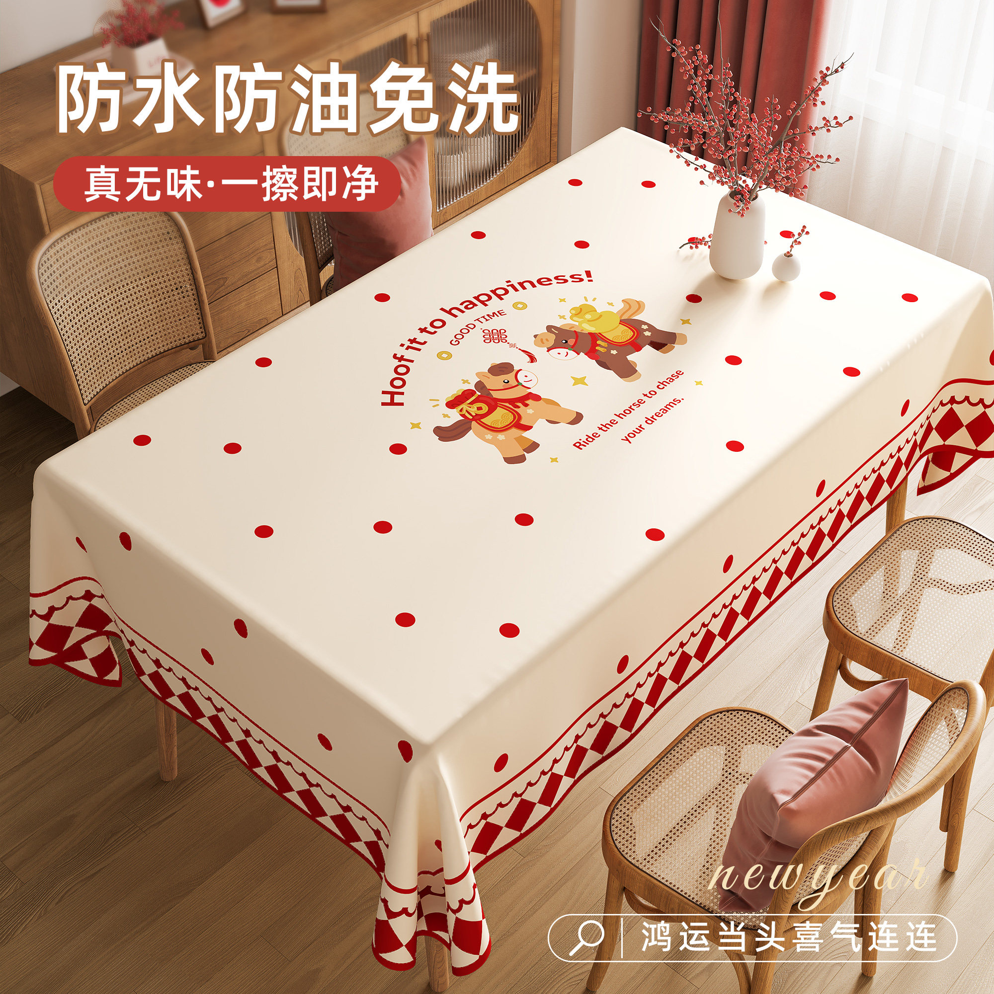 新年桌布2026马年喜庆防水防油免洗餐桌防尘布新春氛围感茶几台布,居家布艺,桌布,淘宝优惠券,粉丝福利购,淘宝优惠卷