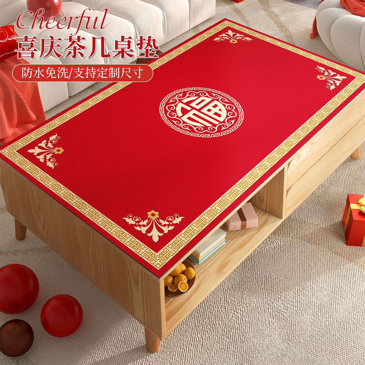 新春红色氛围感桌垫防水防油免洗防烫家用客厅茶几台面防尘保护垫,居家布艺,桌布,淘宝优惠券,粉丝福利购,淘宝优惠卷