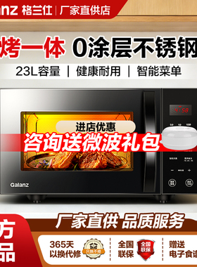 格兰仕微波炉 23升不锈钢微烤一体机智能菜单G80F23CSL-C2(S5)