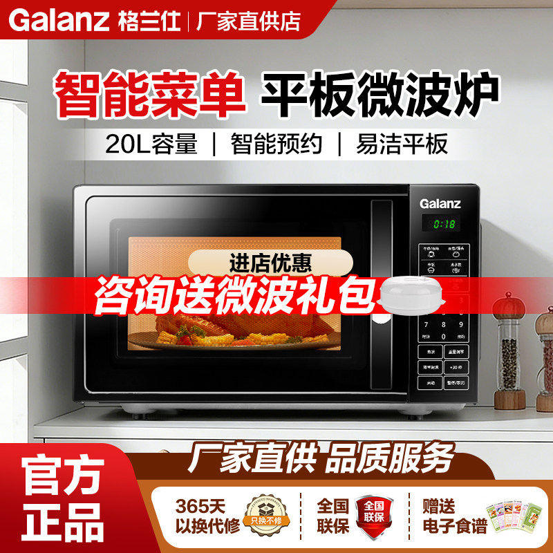 20升全网爆款平板微波炉图片