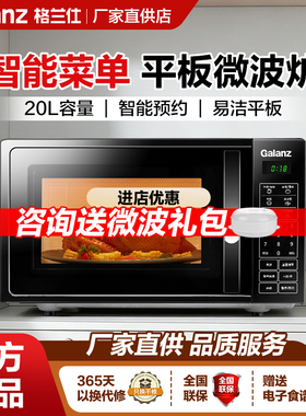 Galanz/格兰仕 P70F20CL-DG(B0)微波炉 智能菜单平板速热一键操作